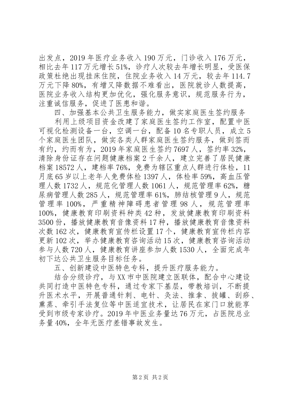 社区卫生服务中心领导班子述职报告_第2页
