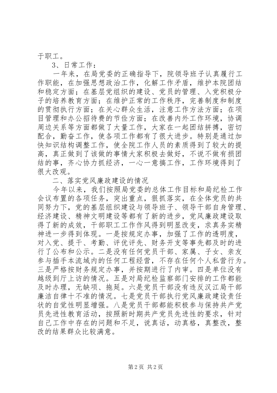 勘测设计院集体述职述廉报告_第2页