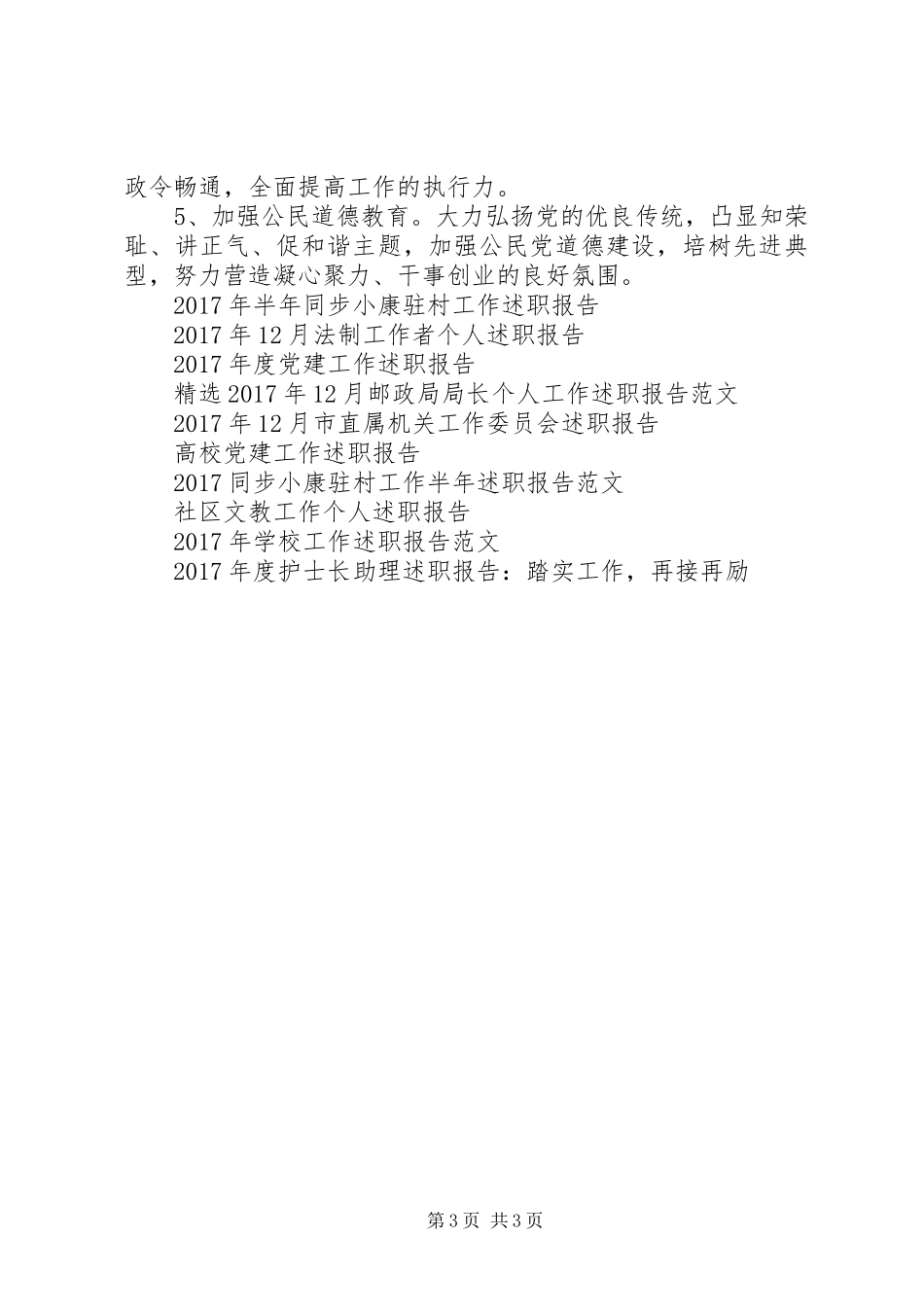 XX年十八届五中全会乡党委依法治理工作述职报告_第3页