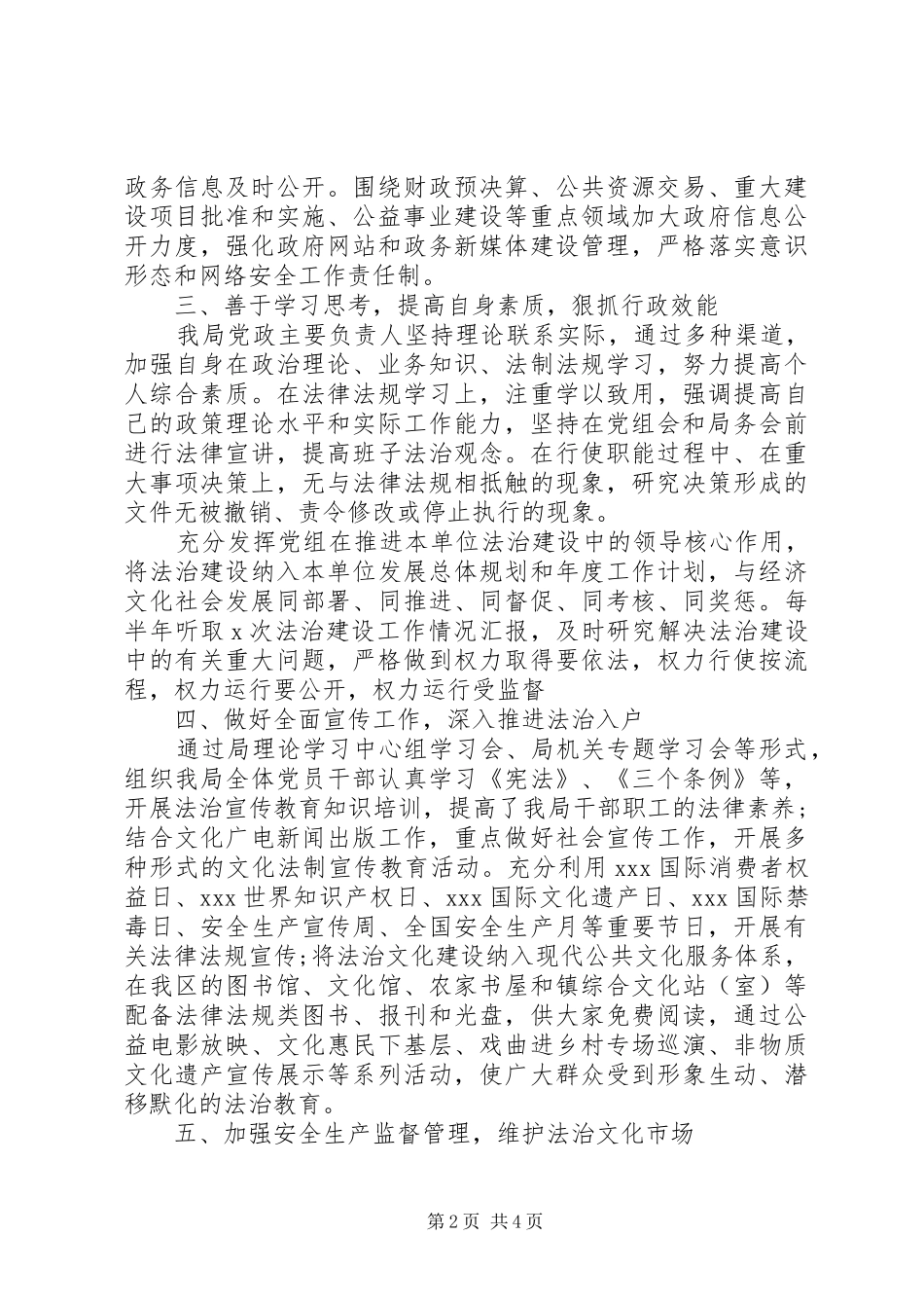 文体局局长履行推进法治建设第一责任人职责述职报告_第2页