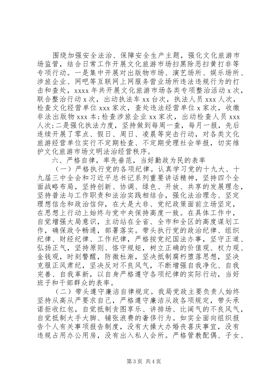 文体局局长履行推进法治建设第一责任人职责述职报告_第3页