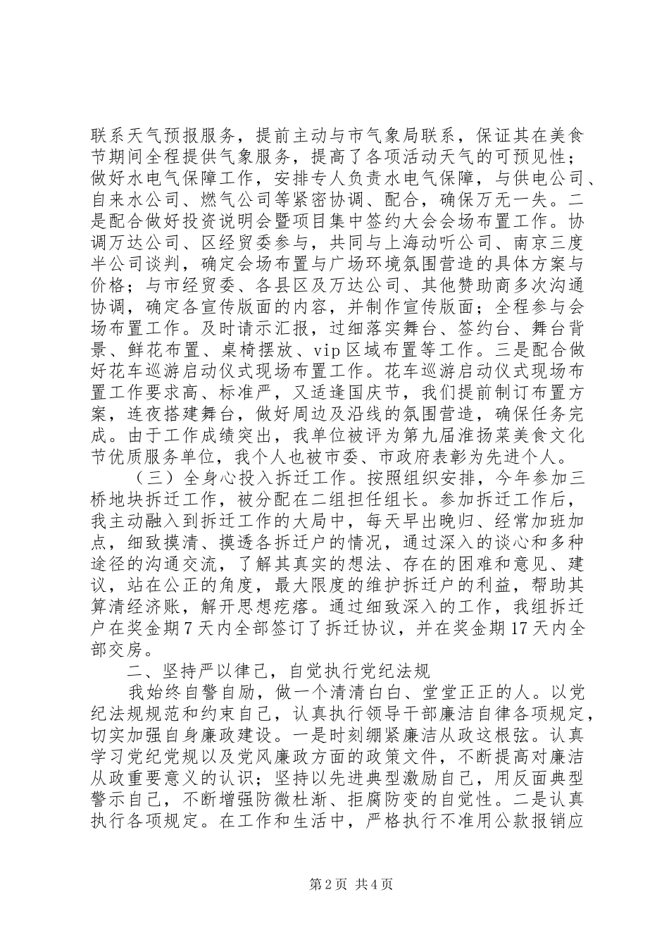 区机关事务中心主任述职述廉报告_第2页