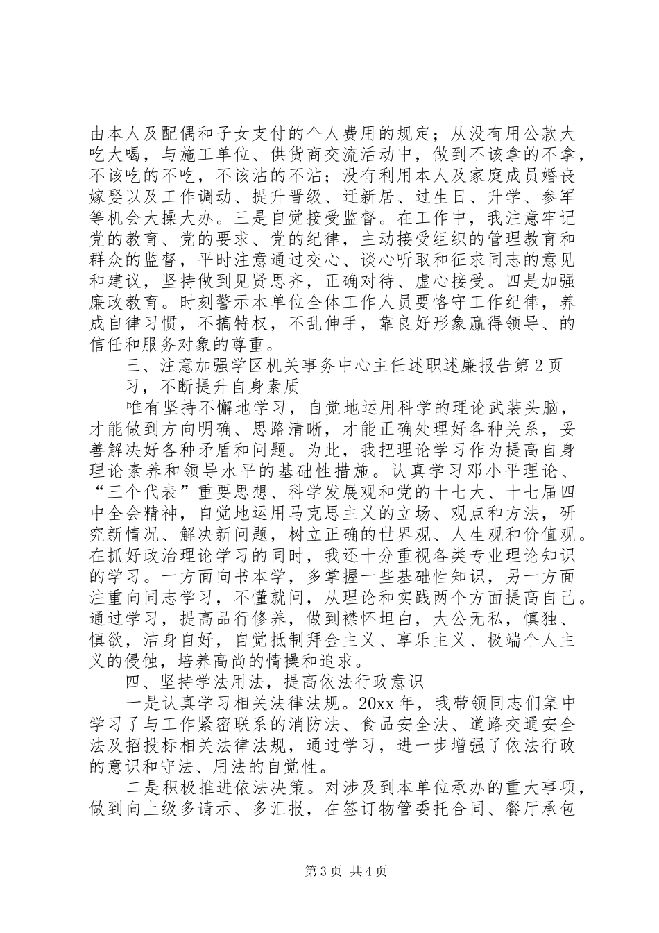 区机关事务中心主任述职述廉报告_第3页