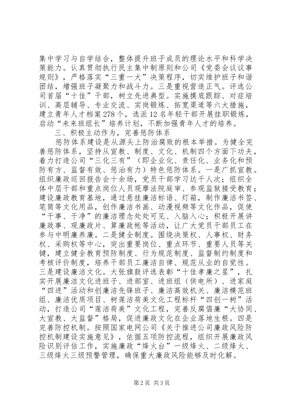 党委书记述职述廉报告 (28)_第2页