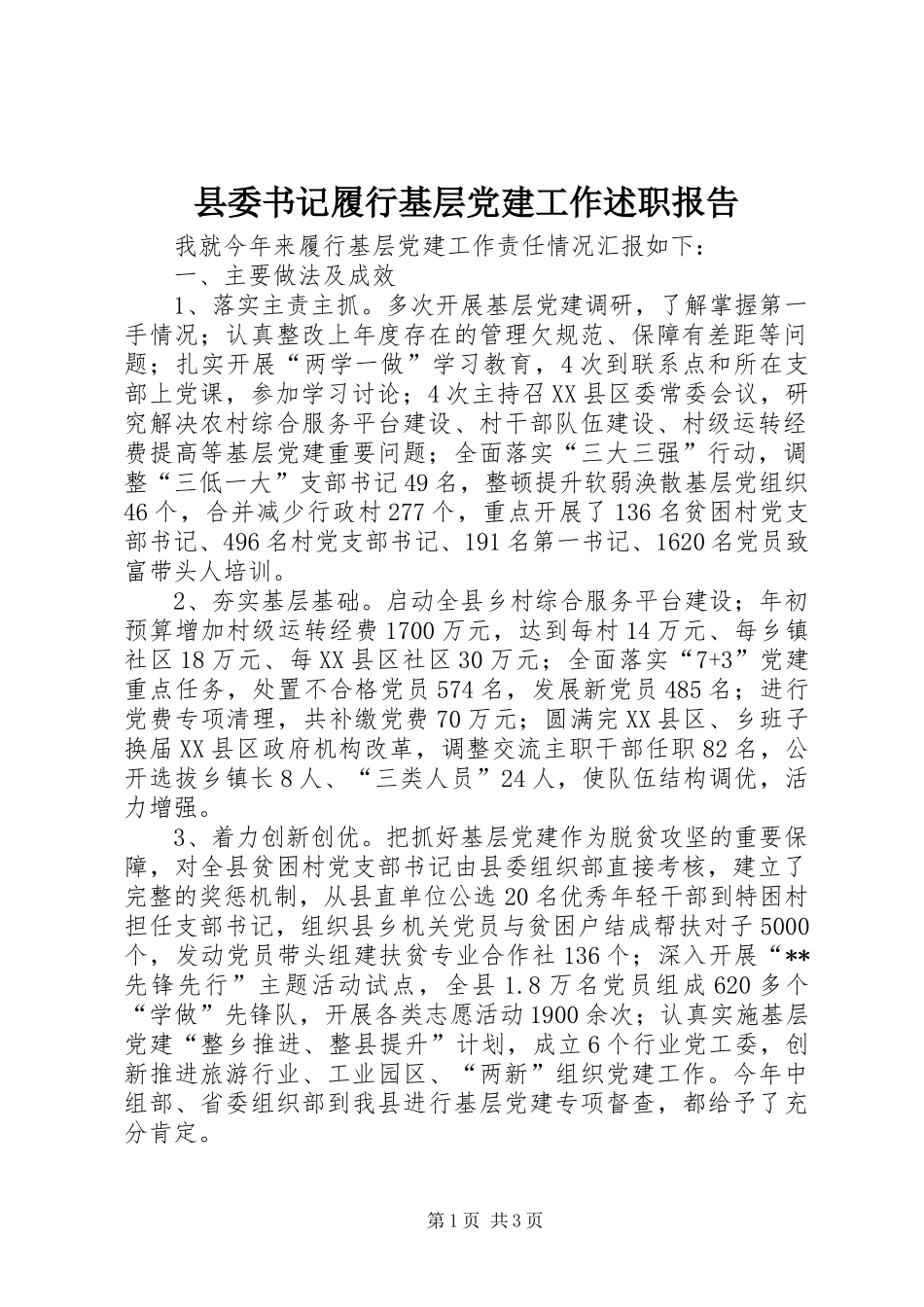 县委书记履行基层党建工作述职报告_第1页