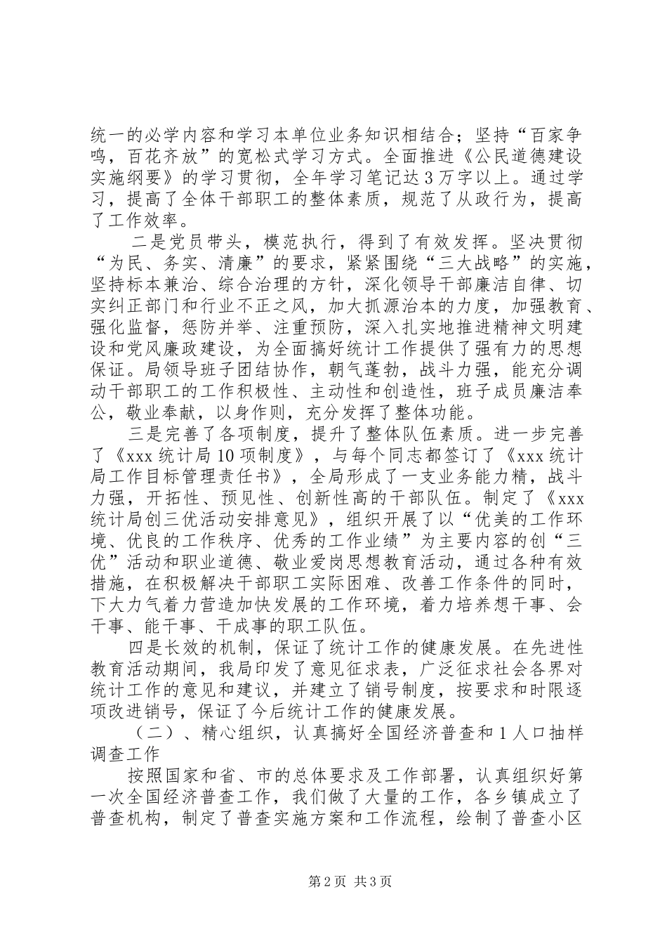 XX统计局长述职报告_第2页