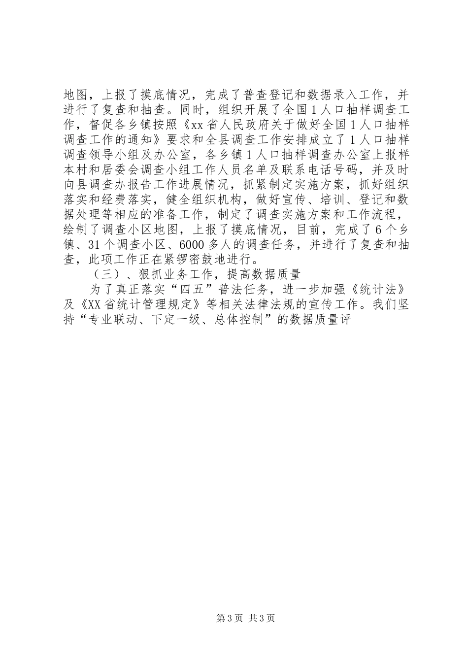 XX统计局长述职报告_第3页