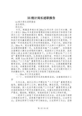 XX统计局长述职报告