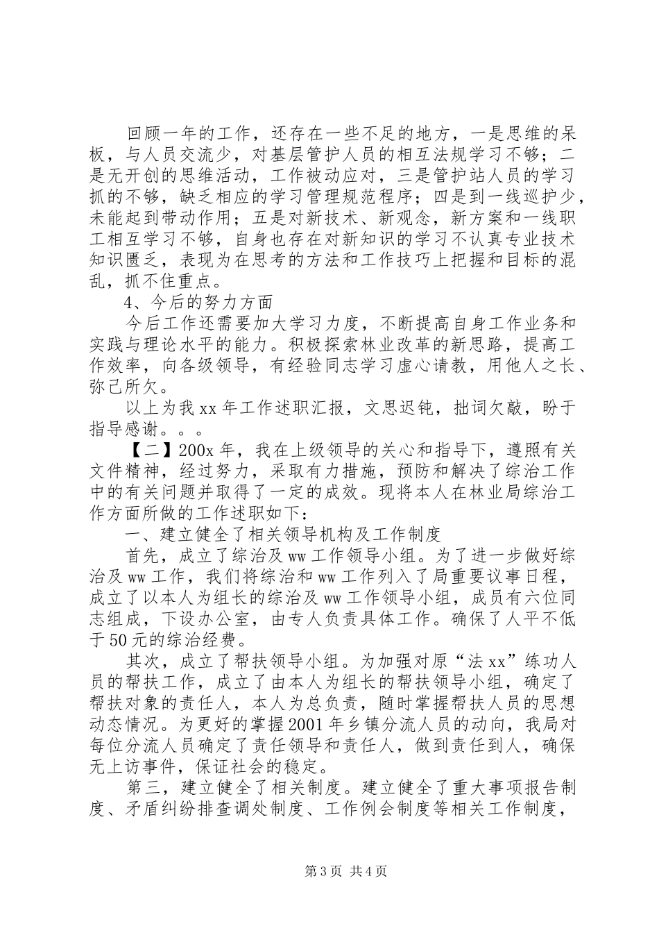 林业综治述职报告_第3页