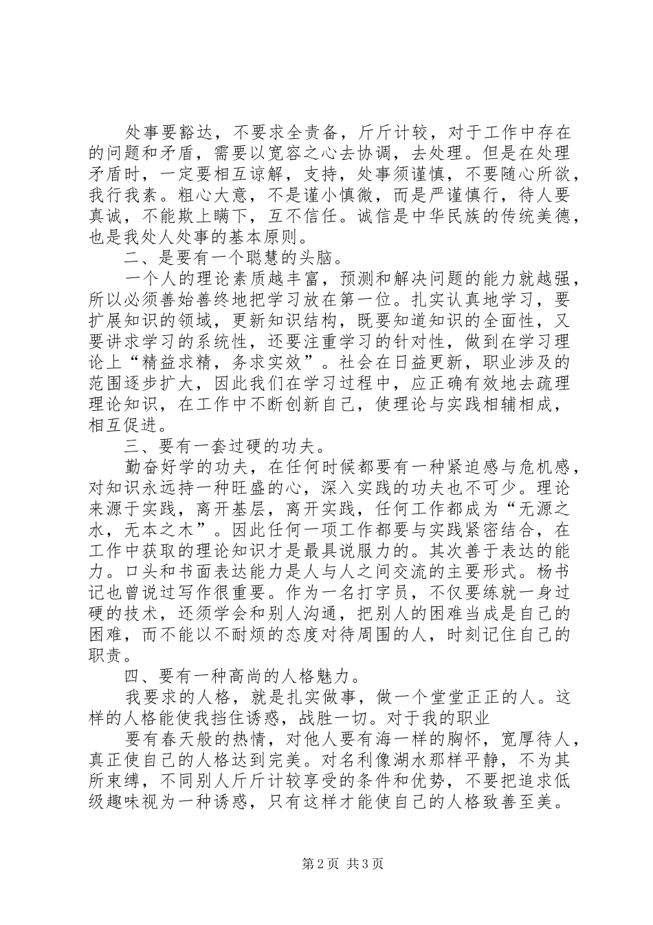 XX年11月打字员述职报告_第2页