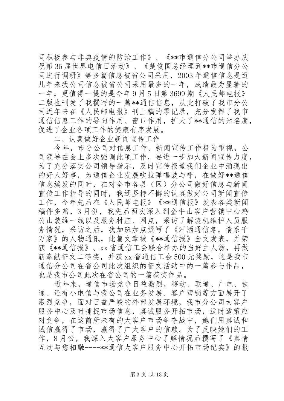 秘书个人述职报告五篇_第3页