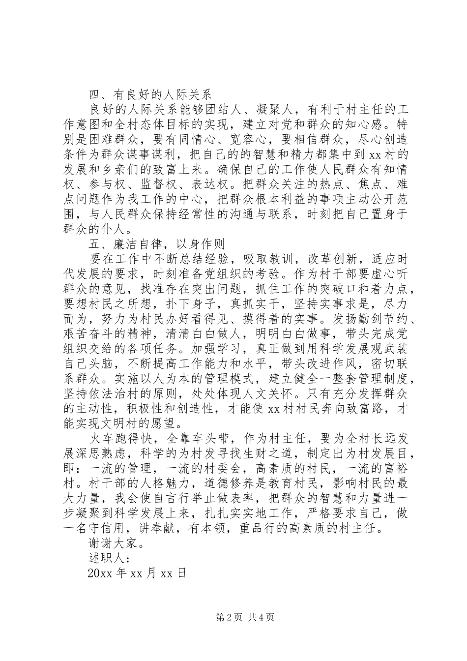 村主任个人述职述廉报告范文1500字_第2页