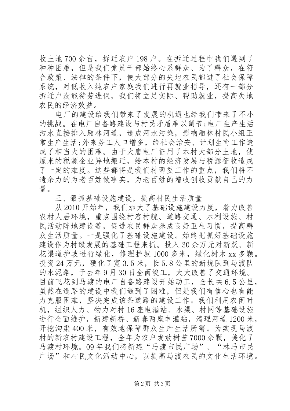 20XX年村党支部书记述职汇报_第2页