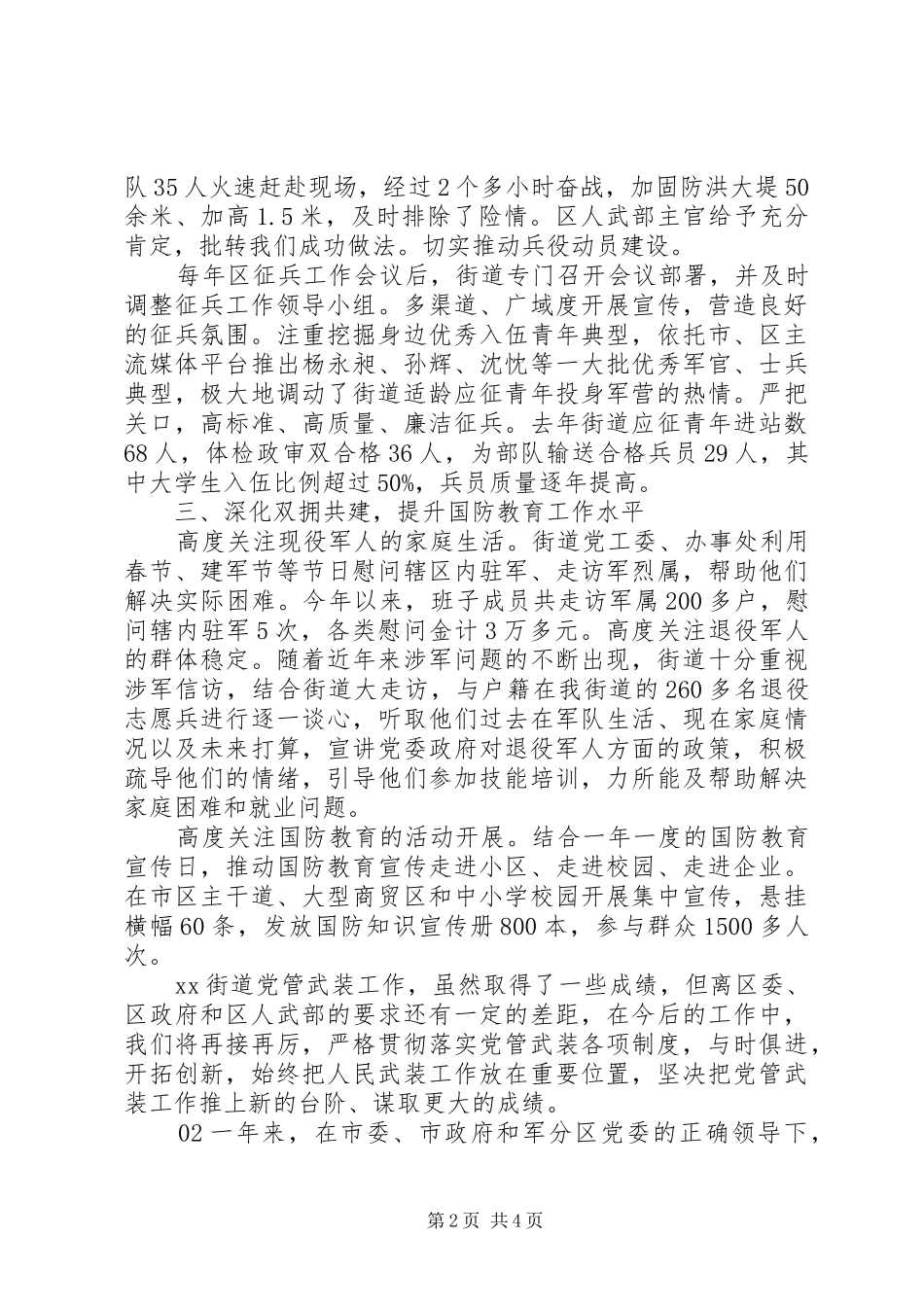 XX年党管武装述职报告2篇_第2页