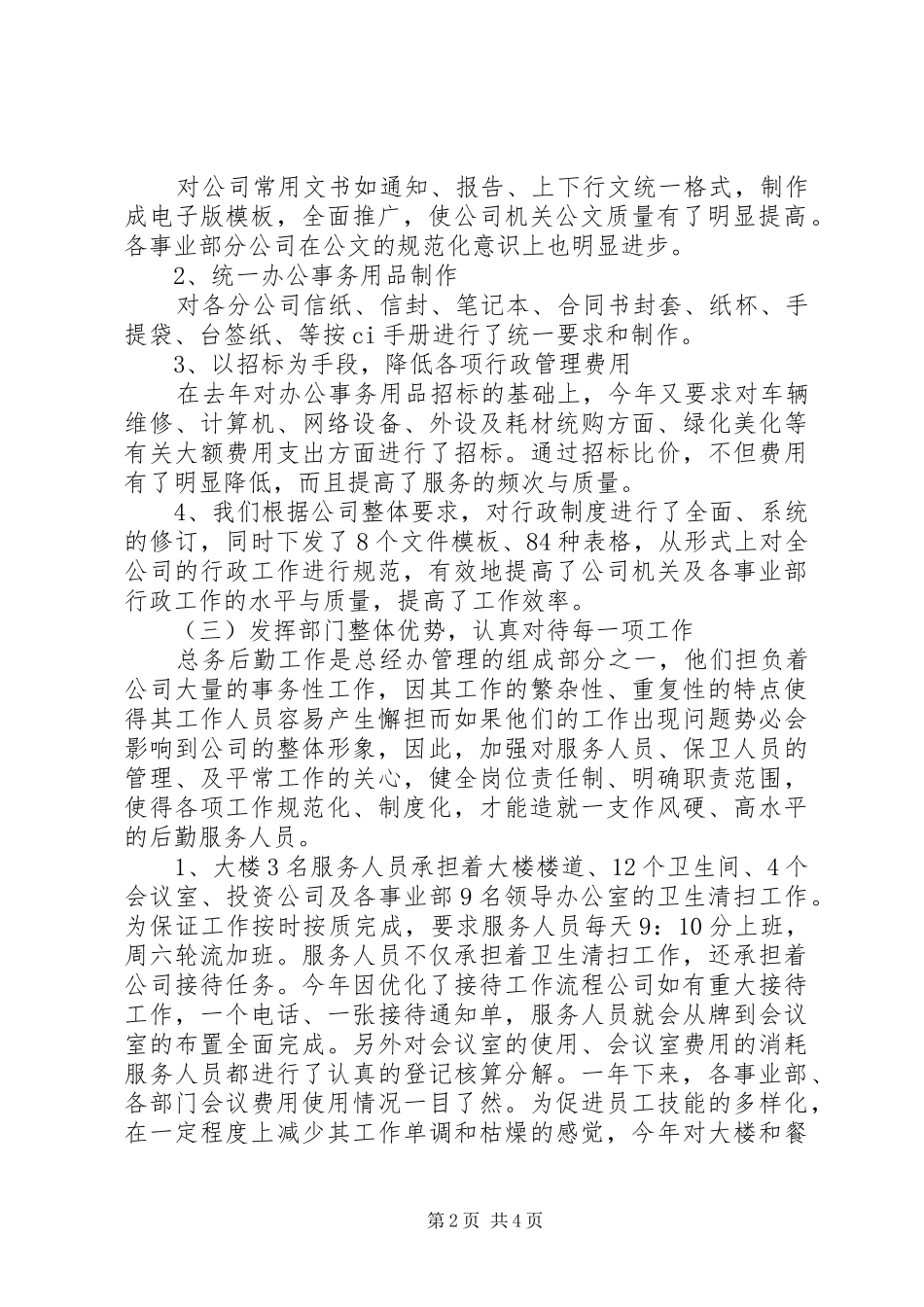 XX年12月管理人员述职报告_第2页