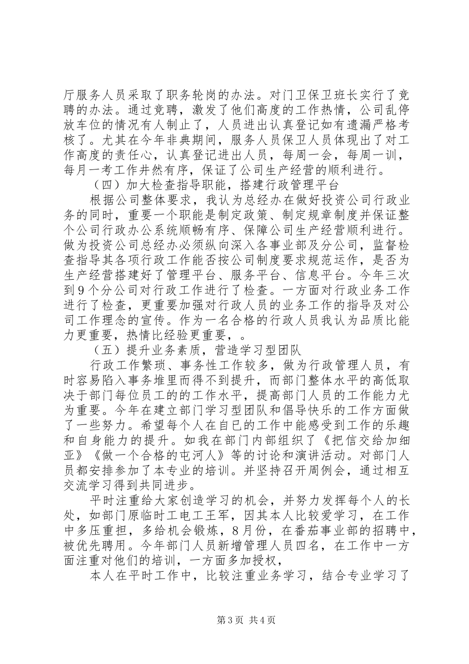 XX年12月管理人员述职报告_第3页