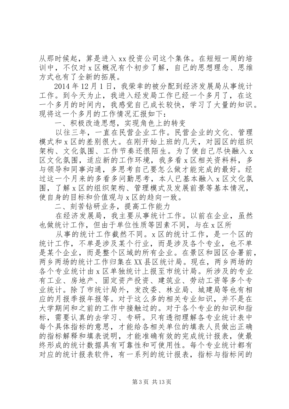 企业仓储统计人员个人述职报告(精选多篇)_第3页