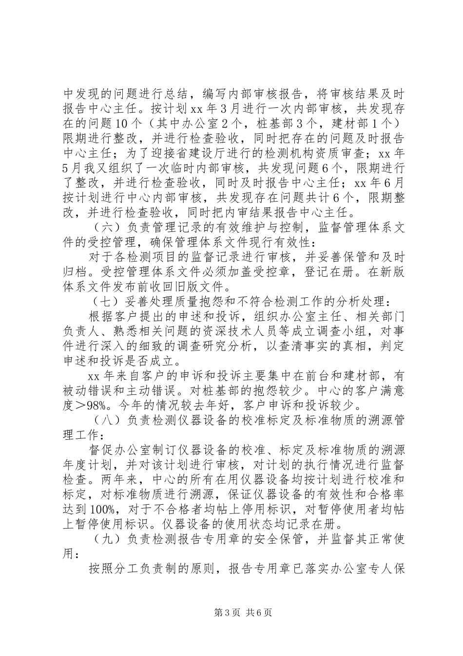 检测中心主任述职报告_第3页