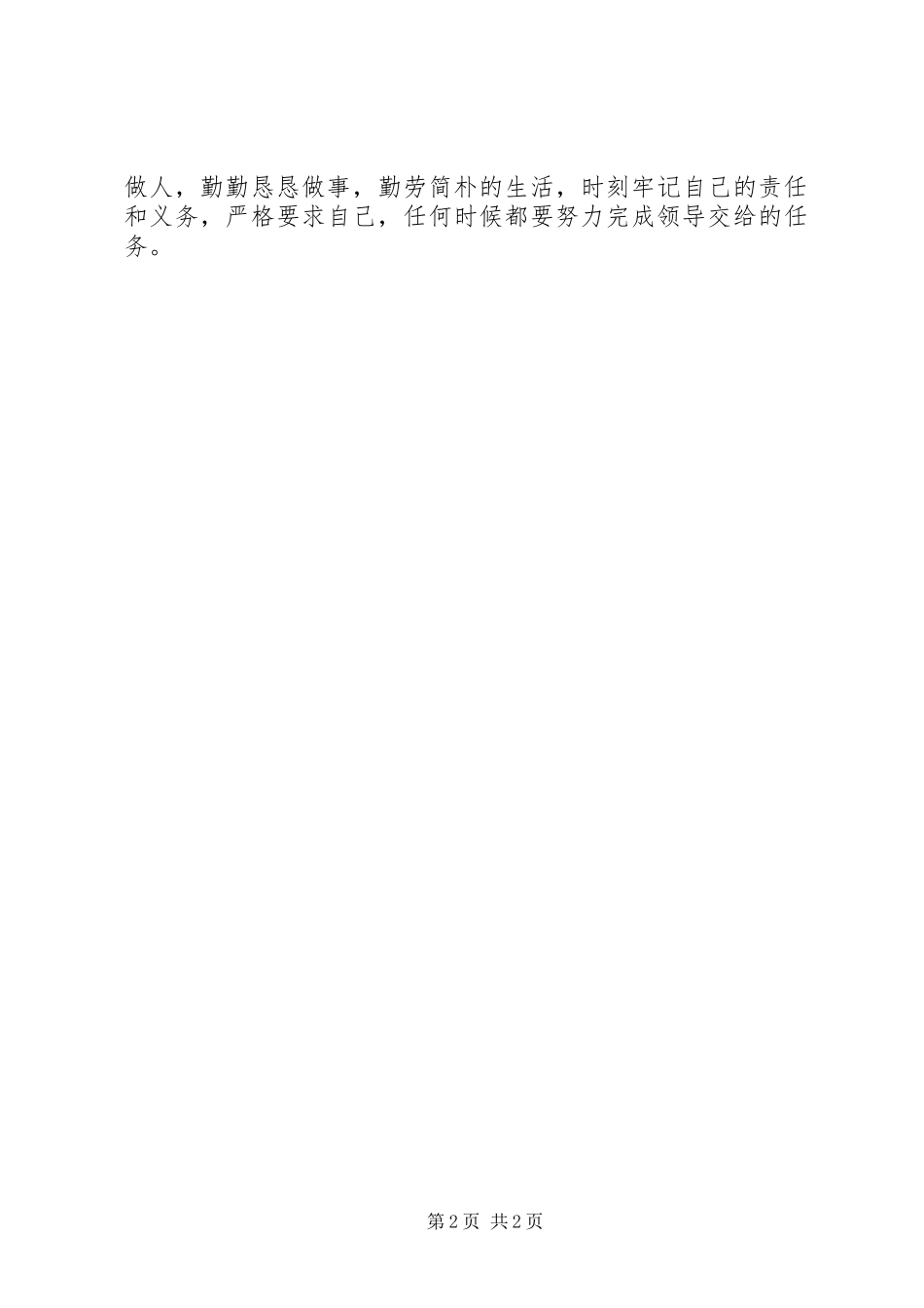 管库员述职述廉材料_第2页