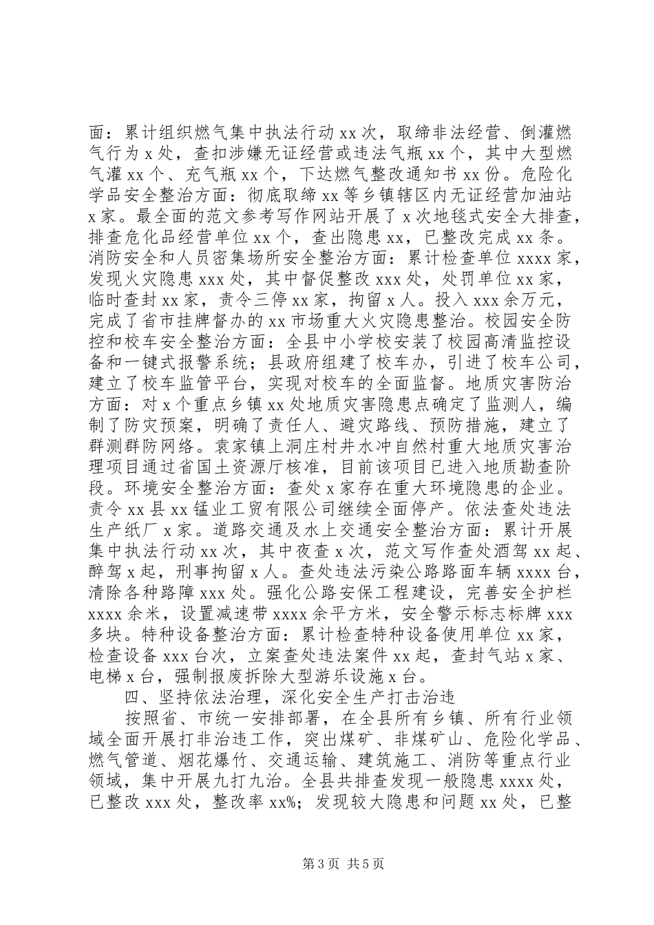 副县长开展安全生产工作述职报告_第3页