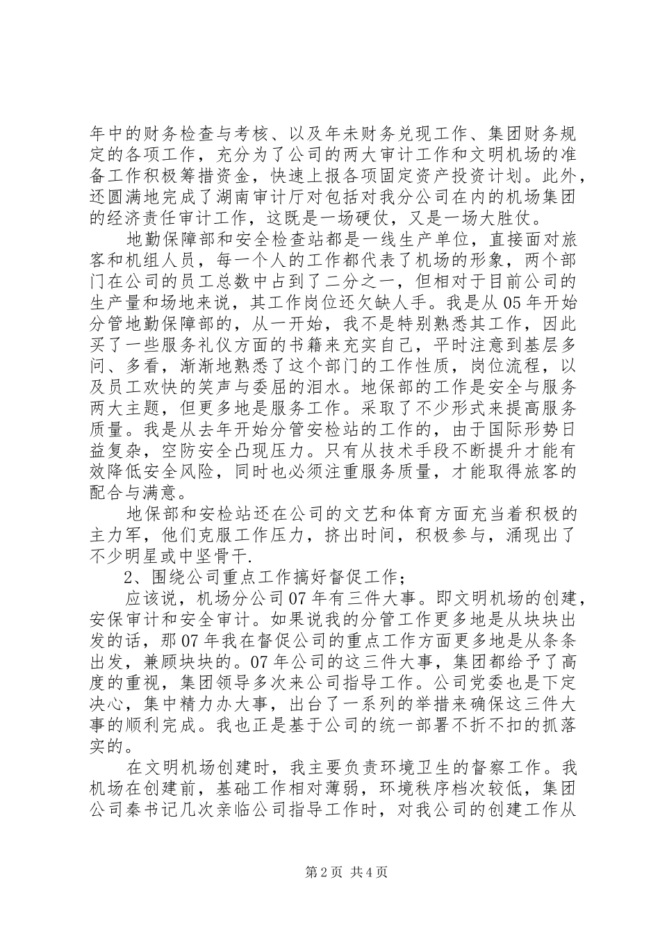 航空述职报告范文_第2页