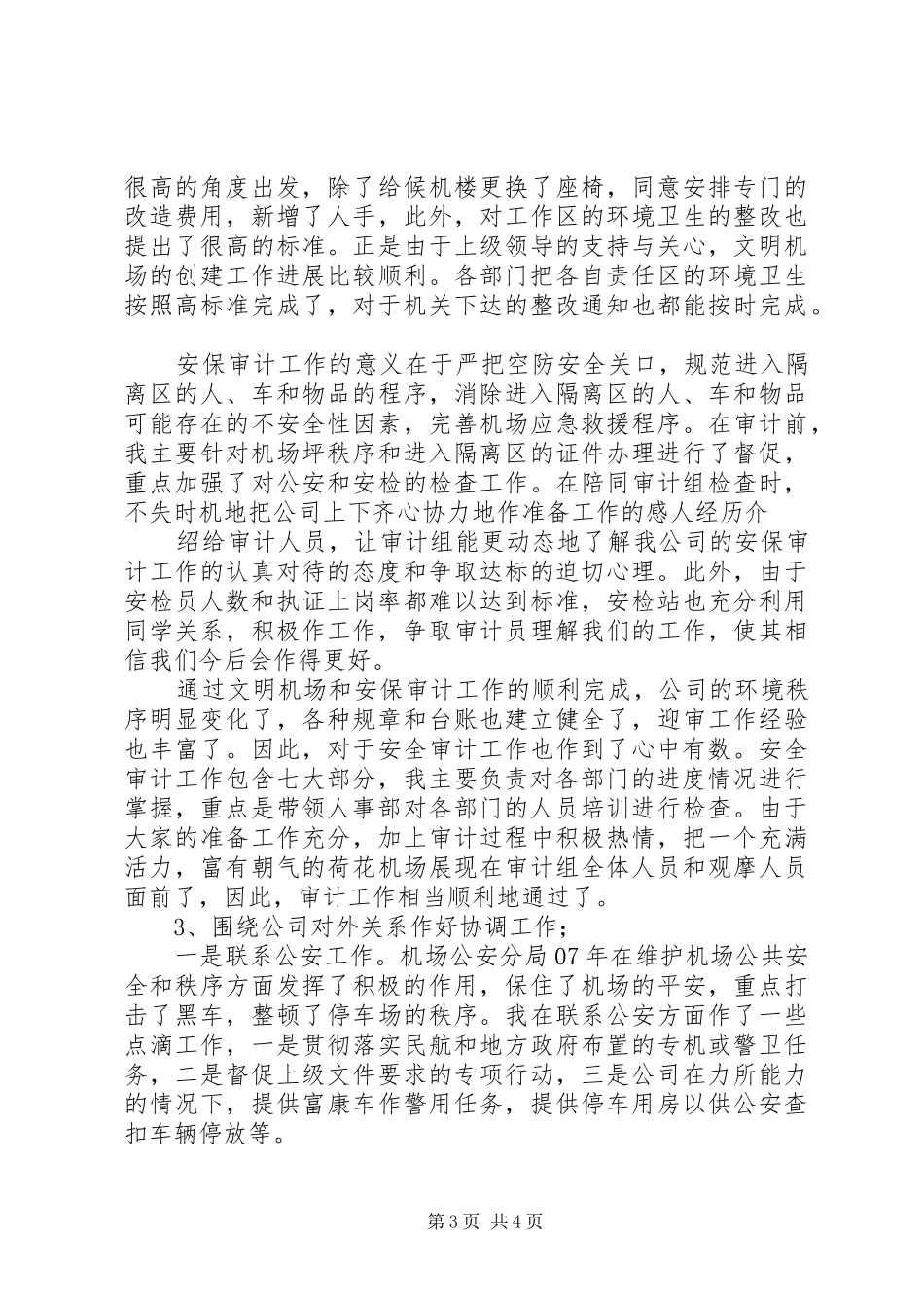 航空述职报告范文_第3页