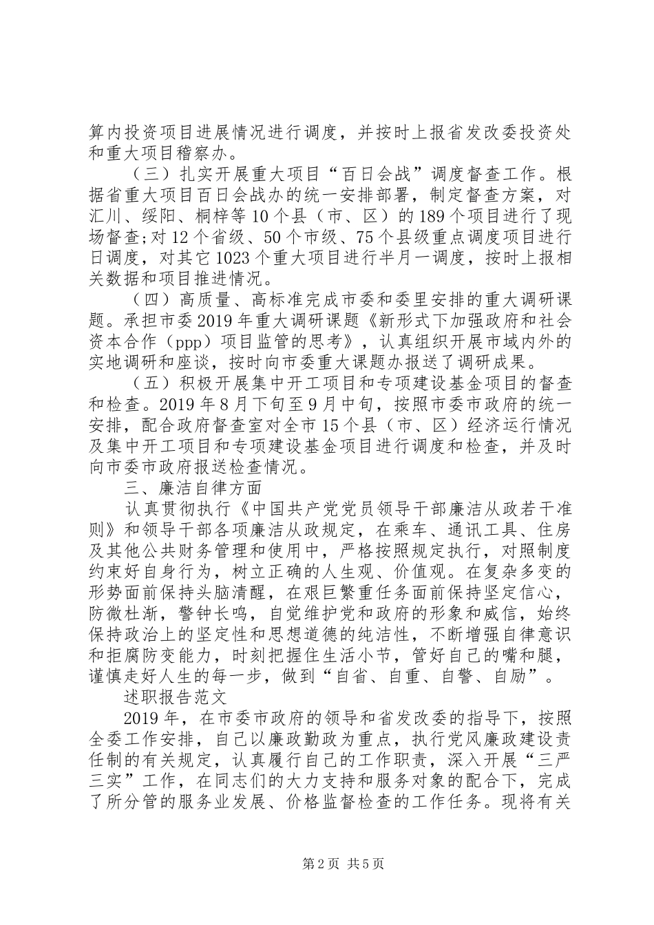 XX年述职述廉报告20XX年字_第2页