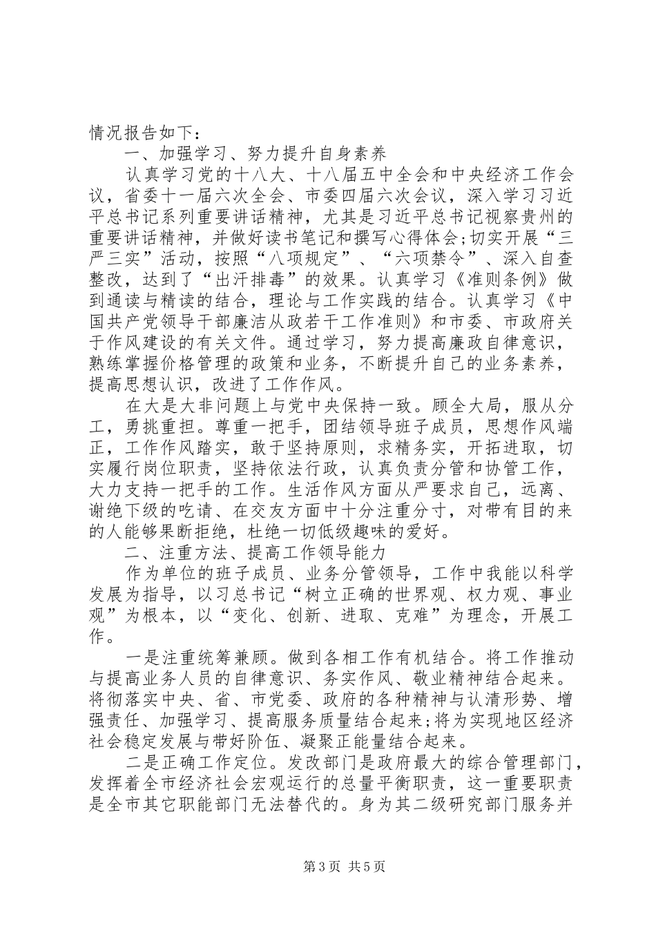 XX年述职述廉报告20XX年字_第3页