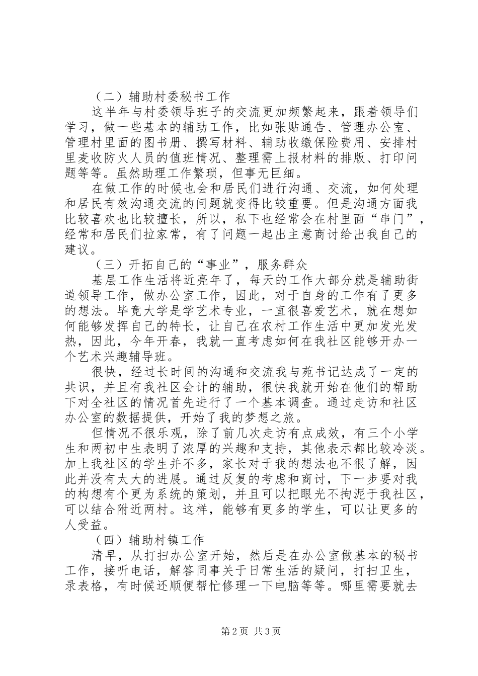 社区支部书记助理述职报告_第2页