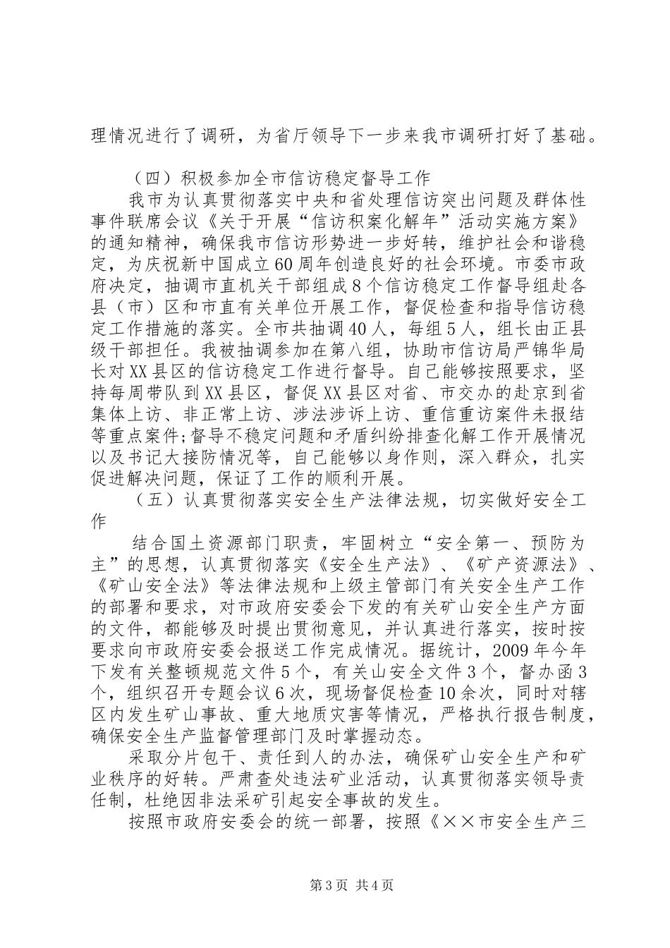 国土局年度述职述廉报告_第3页