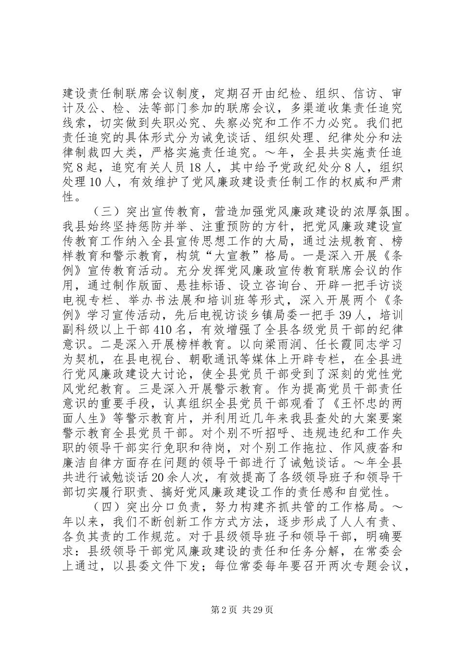 县委班子述职述廉报告(精选多篇)_第2页