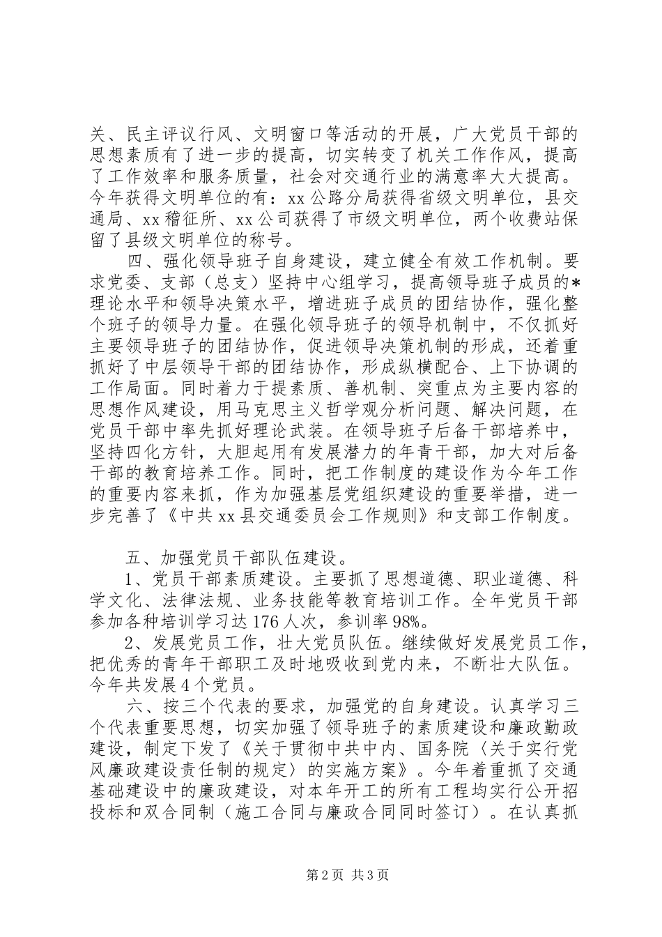 交通局党委书记个人年度工作述职报告_第2页