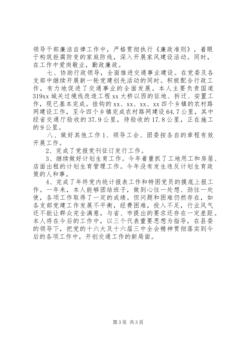 交通局党委书记个人年度工作述职报告_第3页