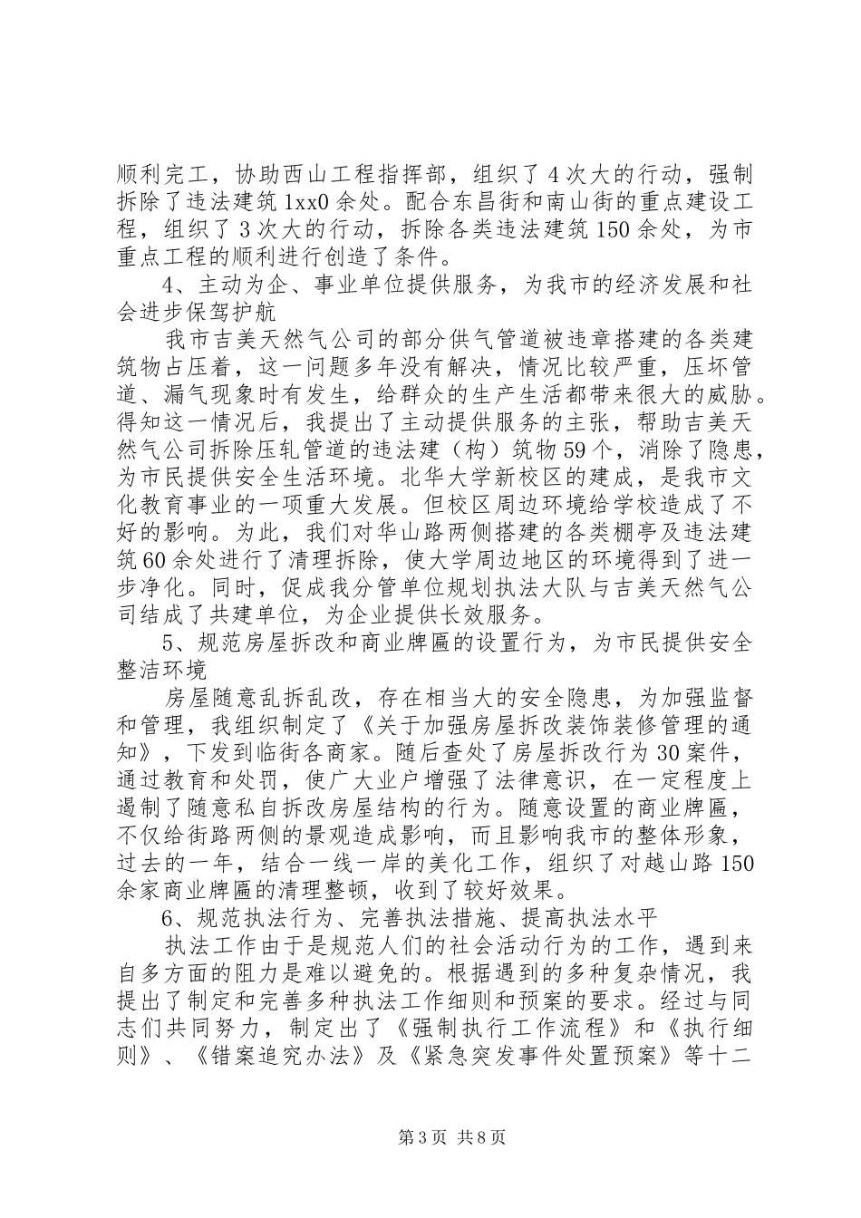 XX年上半年城管行政执法局任副局长述职报告_第3页