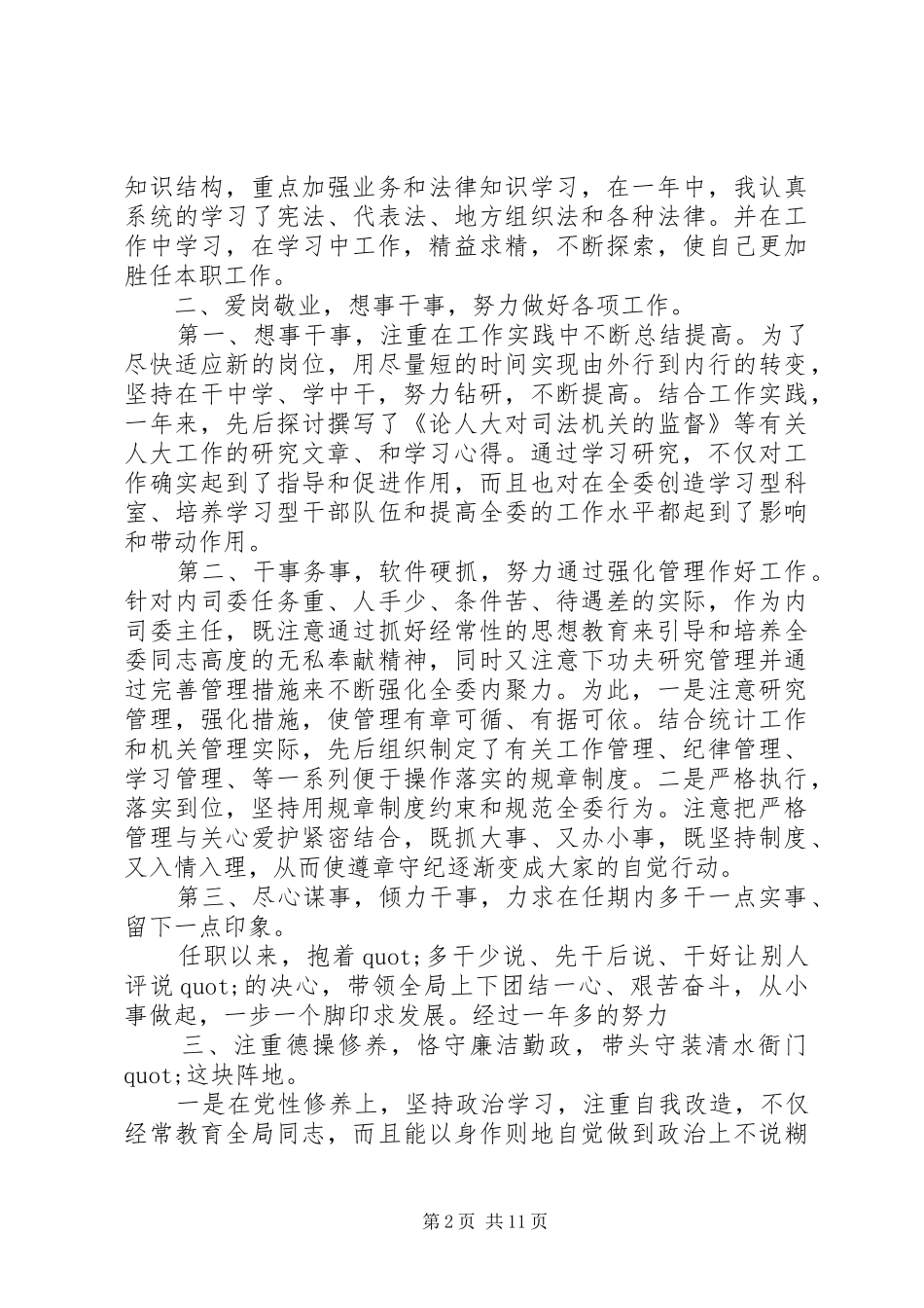 20XX年乡镇领导干部述职报告范文[领导干部年终述职报告范文【三篇】]_第2页