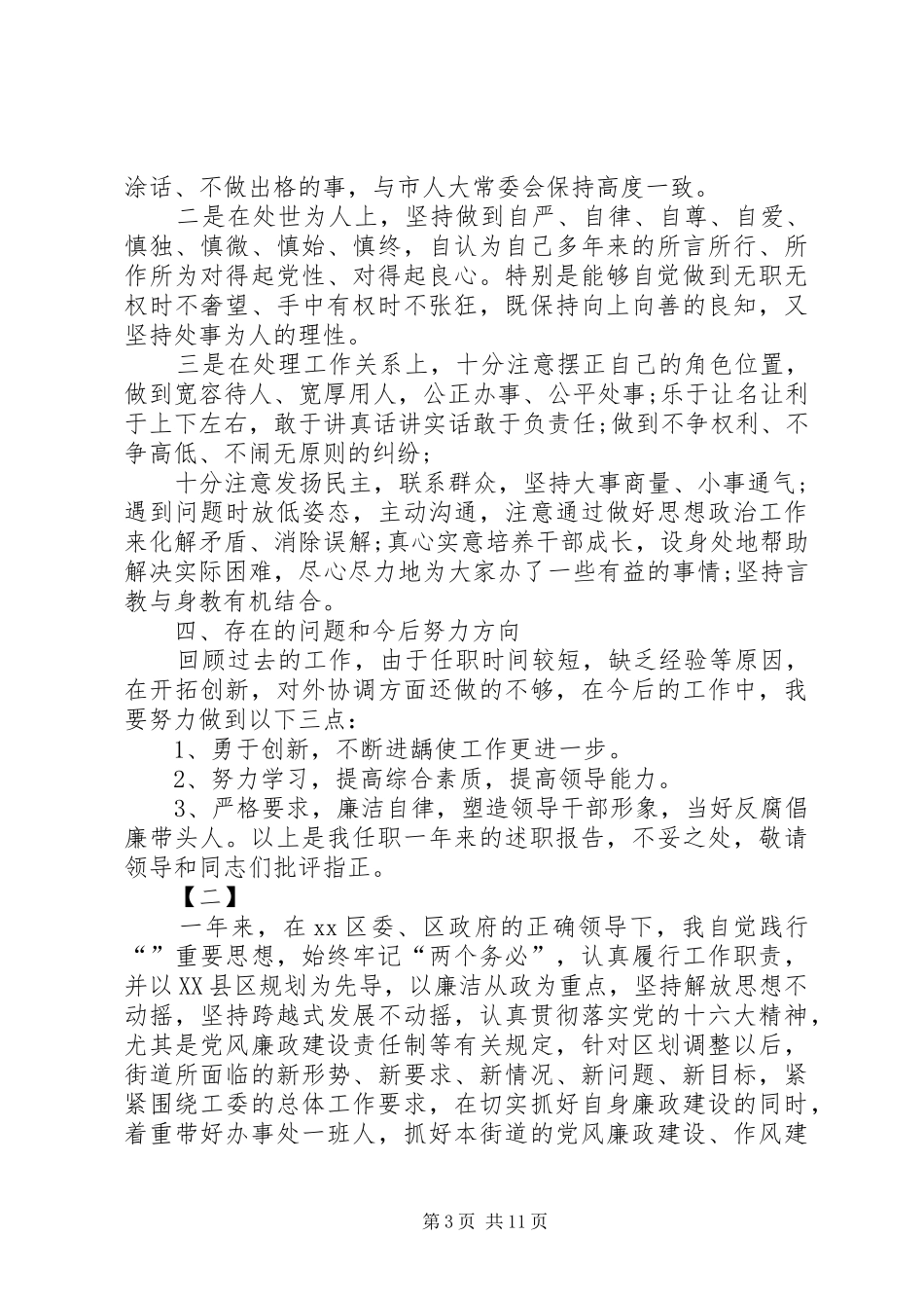 20XX年乡镇领导干部述职报告范文[领导干部年终述职报告范文【三篇】]_第3页