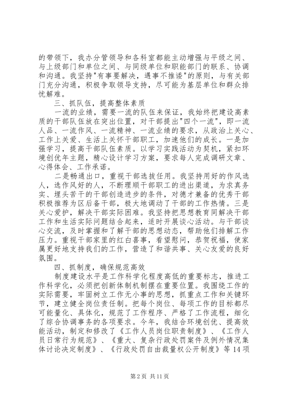 20XX年农业局长述职述廉报告范文_第2页