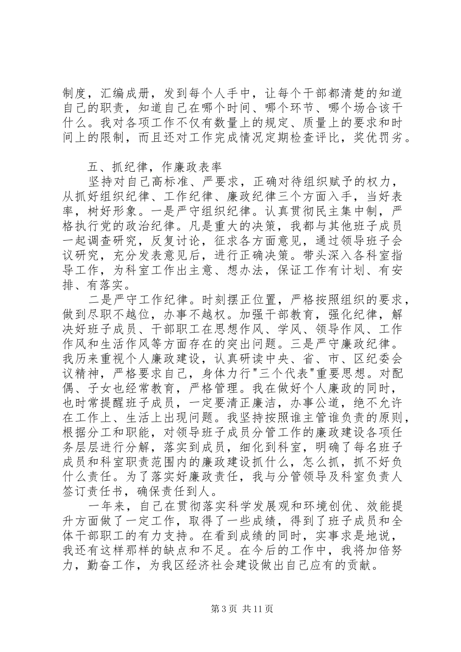 20XX年农业局长述职述廉报告范文_第3页