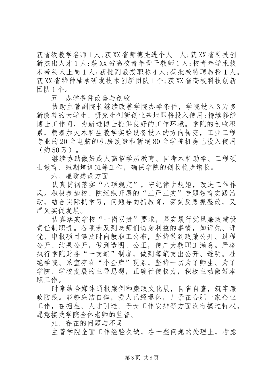 XX年学院院长个人述职报告范文_第3页
