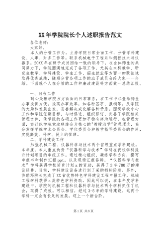 XX年学院院长个人述职报告范文