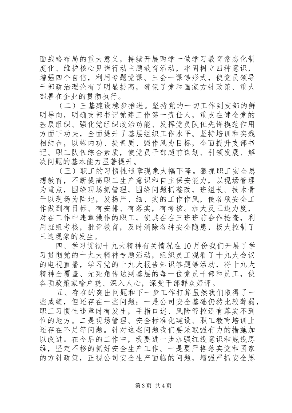 党支部基层党建工作情况述职发言_第3页