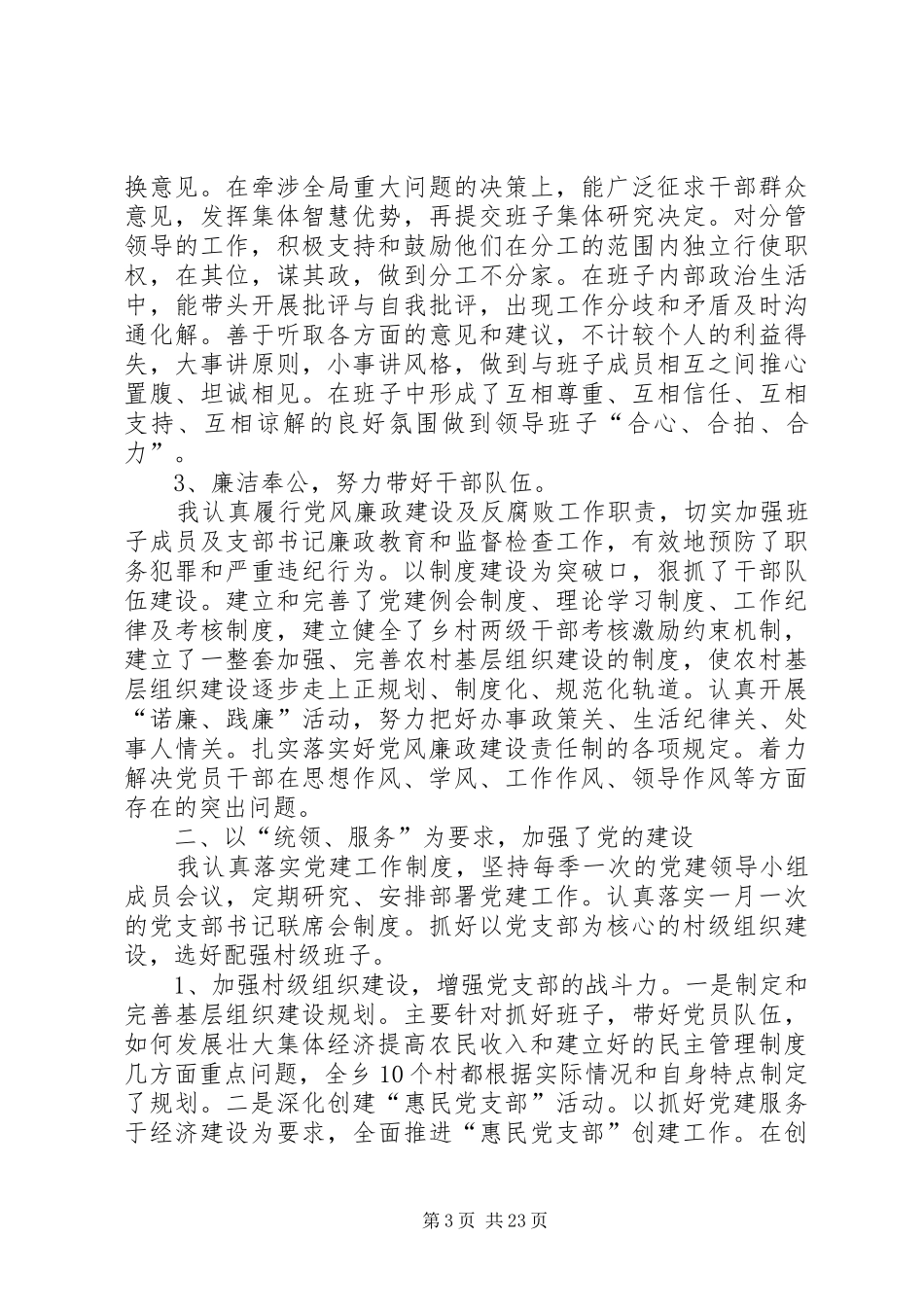 XX办负责人年度述职述廉报告_第3页