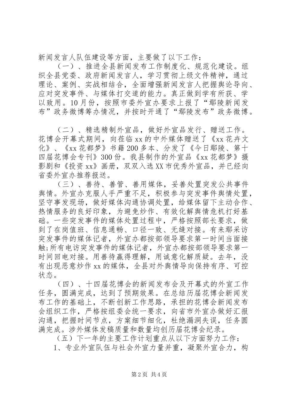 年度外宣办主任述职述廉述学报告_第2页