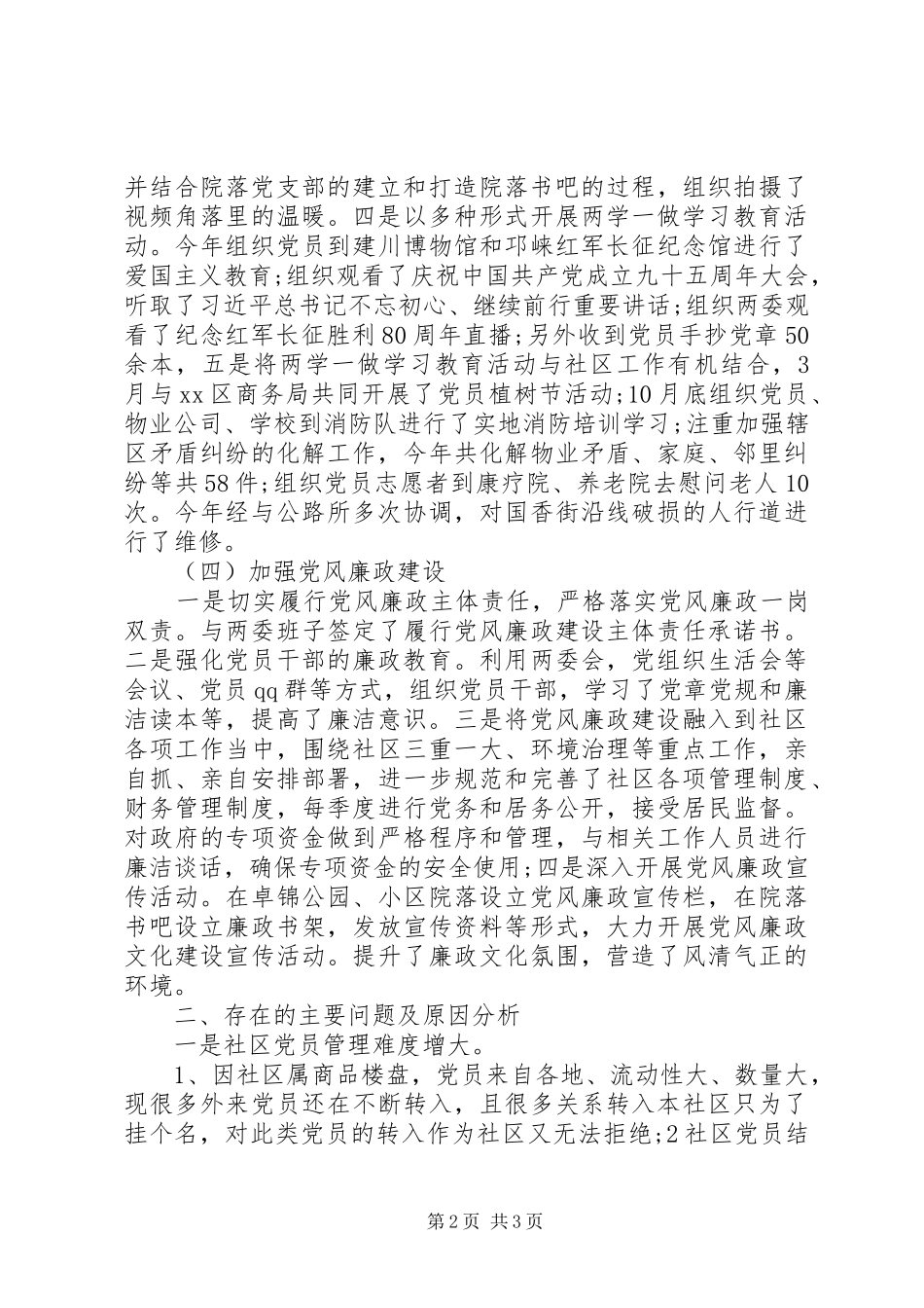 社区XX年党建工作述职报告_第2页