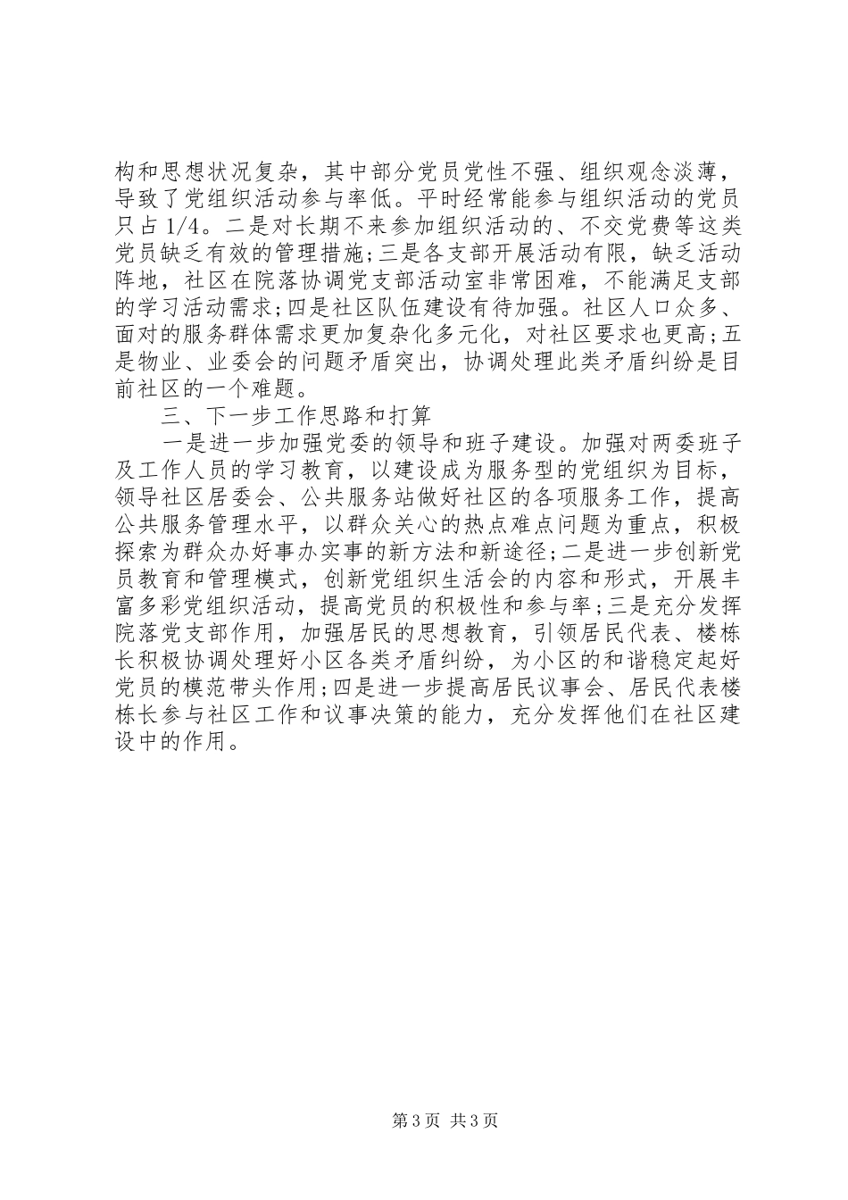 社区XX年党建工作述职报告_第3页