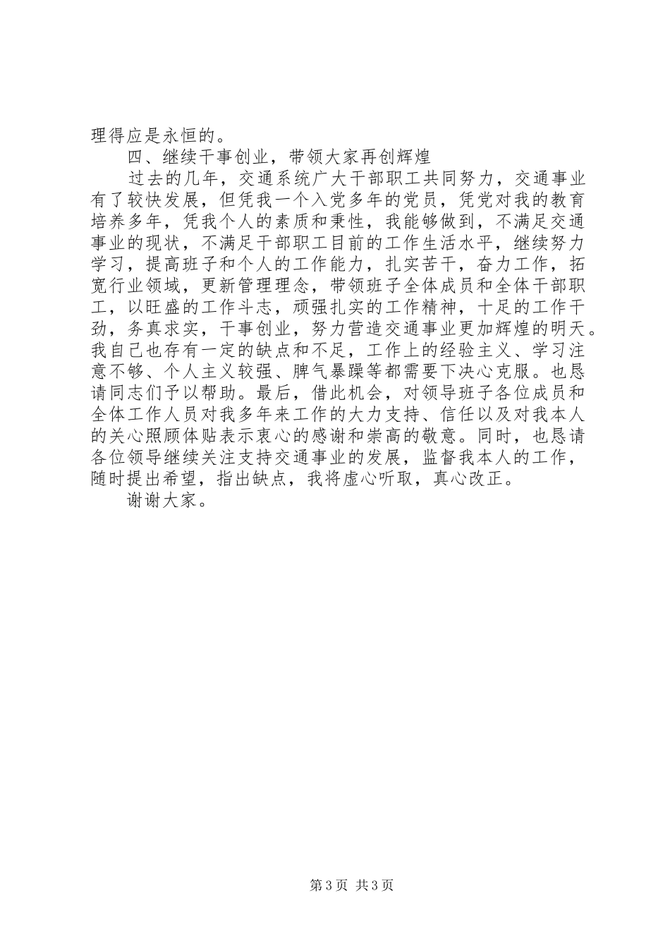交通局干部XX年终述职报告_第3页