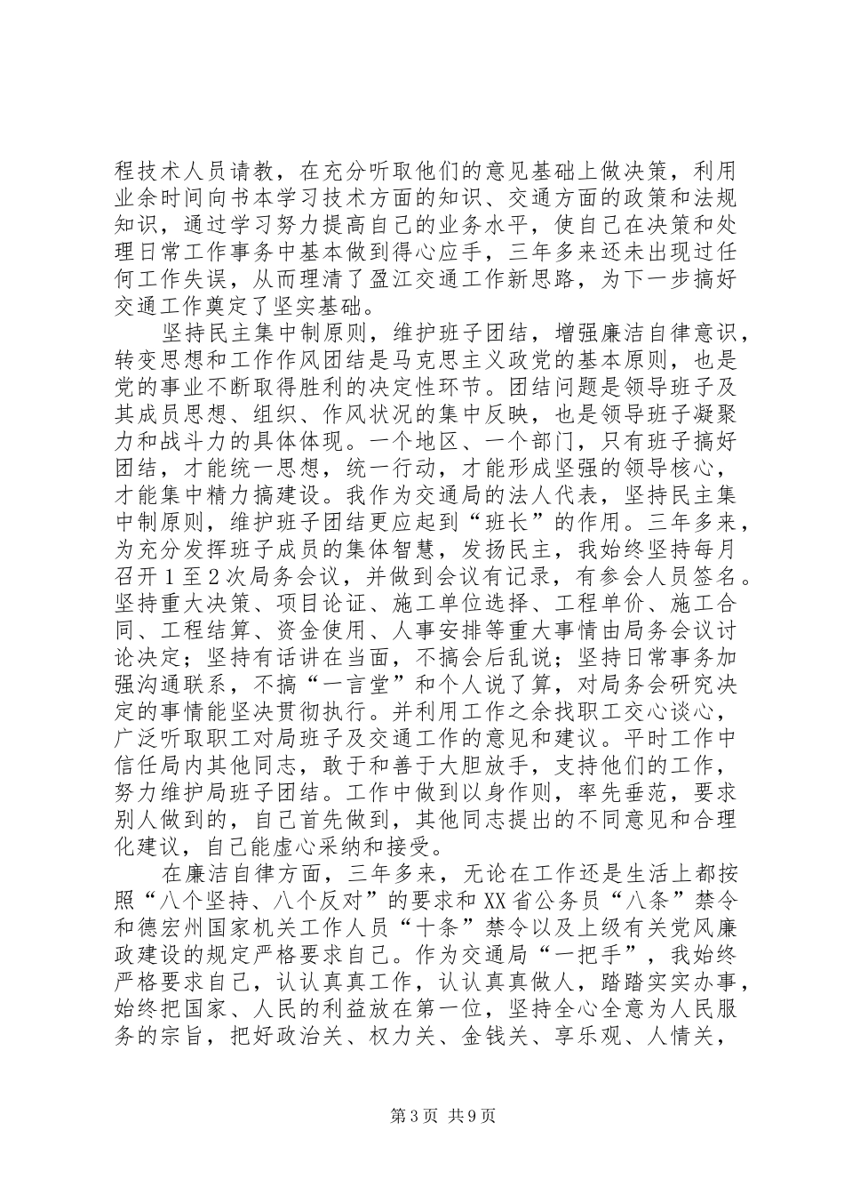 交通局长述职报告述职报告_第3页
