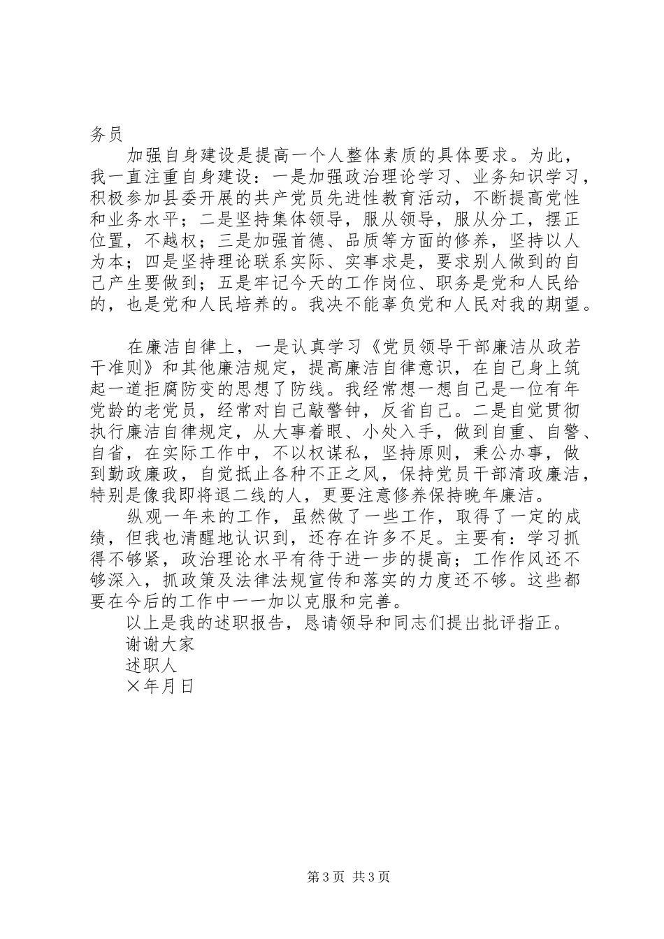社会保障局领导个人年度述职报告_第3页