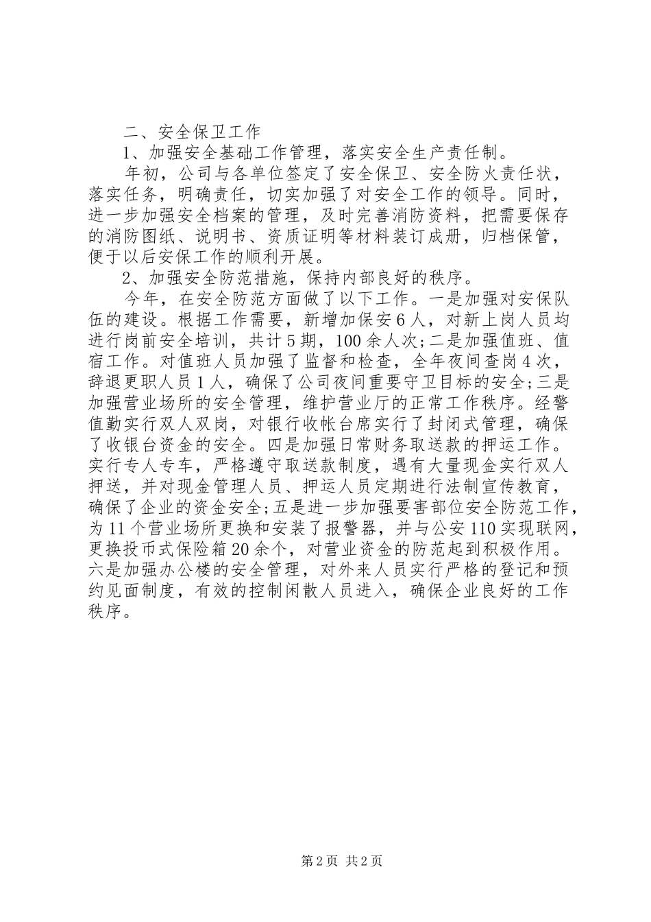 合部办公室主任的述职述廉报告_第2页