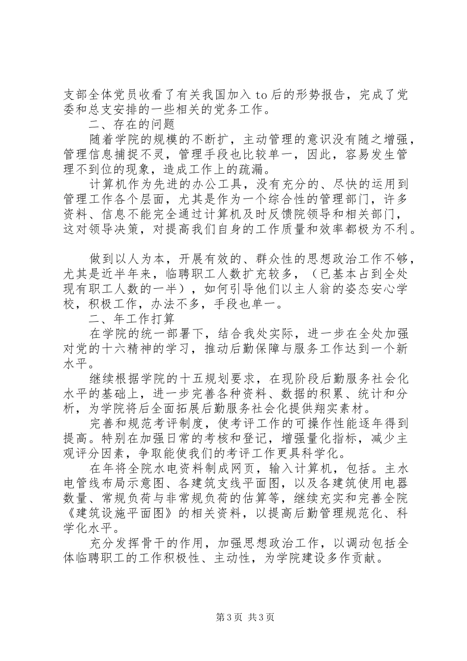 高校总务处述职报告_第3页